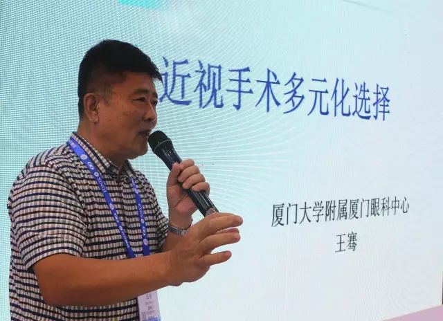 8868 - 看球聊球追世界杯就来8868体育有限公司官方网站集团副总院长、厦门大学附属厦门眼科中心业务院长、全国Z-LASIK飞秒协会主席王骞教授发表了《近视手术的多元化选择》的演讲，吸引了众多眼科同仁前来学习交流。.jpg