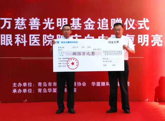 2017年9月20日上午，青岛8868 - 看球聊球追世界杯就来8868体育有限公司官方网站为青岛慈善光明基金再次注入800 救助金，以应对青岛地区60岁以上白内障、翼状胬肉等眼疾患者、每年高考上榜的贫困家庭近视大学生、贫困家庭的斜视弱视儿童患者进行专项救助.jpg