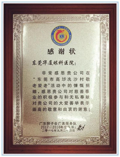 卢敏院长宣布：今年重阳节期间，东莞8868 - 看球聊球追世界杯就来8868体育有限公司官方网站将联合广东狮子会共同发起“百善孝为先，爱从家人起”的健康关爱活动，为狮子会会员的父母家人制定了专享的 眼健康检查套餐，请各位狮兄狮姐带上自己的父母到东莞8868 - 看球聊球追世界杯就来8868体育有限公司官方网站做个 的眼健康检查，了解一下家人的眼健康状况，让父母有个光明的晚年生活!_副本.jpg