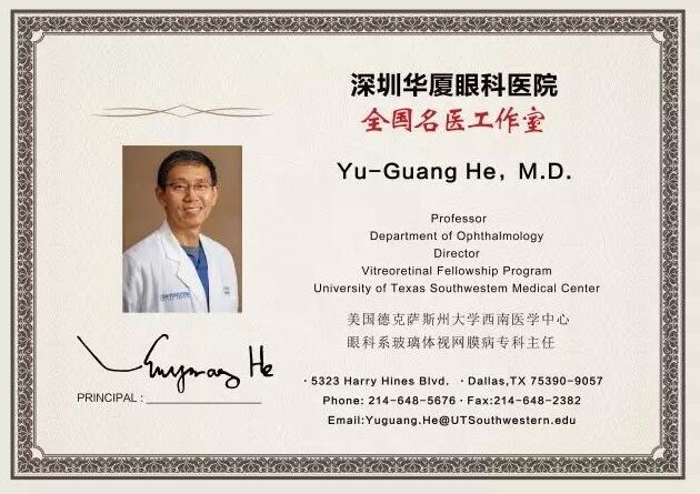 为了给深圳广大市民提供 的医疗服务,实现足不出市便可预约环球眼科 的就医需求。近日,深圳8868 - 看球聊球追世界杯就来8868体育有限公司官方网站特邀请美国眼底病专家Yu-Guang He,M.D,12月8日到院院坐诊、手术,有需求的市民请提前进行预约。2.jpg 为了给深圳广大市民提供 的医疗服务,实现足不出市便可预约环球眼科 的就医需求。近日,深圳8868 - 看球聊球追世界杯就来8868体育有限公司官方网站特邀请美国眼底病专家Yu-Guang He,M.D,12月8日到院院坐诊、手术,有需求的市民请提前进行预约。2.jpg
