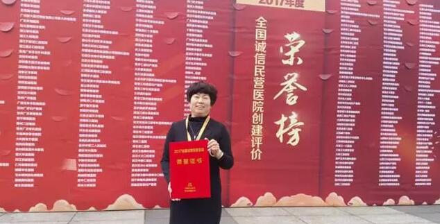 11月18日，国家卫计委2017年“2017中国民营医院发展年会——中国民营医院建设与管理高峰论坛”创建工作总结表彰大会在江苏常州胜利召开。8868 - 看球聊球追世界杯就来8868体育有限公司官方网站党委书记、院长侯旭波女士代表全北京获得“全国诚信民营医院”称号的医院上台领奖。4.jpg