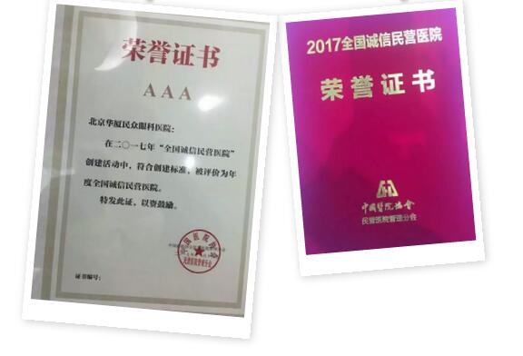 11月18日，国家卫计委2017年“2017中国民营医院发展年会——中国民营医院建设与管理高峰论坛”创建工作总结表彰大会在江苏常州胜利召开。8868 - 看球聊球追世界杯就来8868体育有限公司官方网站党委书记、院长侯旭波女士代表全北京获得“全国诚信民营医院”称号的医院上台领奖。5.jpg