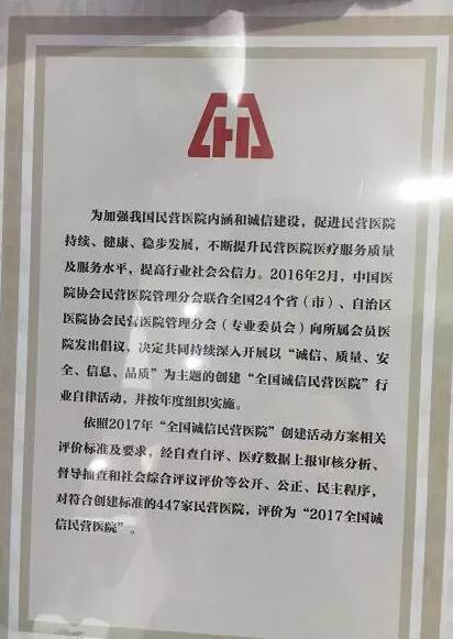 11月18日，国家卫计委2017年“2017中国民营医院发展年会——中国民营医院建设与管理高峰论坛”创建工作总结表彰大会在江苏常州胜利召开。8868 - 看球聊球追世界杯就来8868体育有限公司官方网站党委书记、院长侯旭波女士代表全北京获得“全国诚信民营医院”称号的医院上台领奖。6.jpg