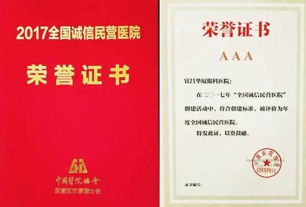 “2017中国民营医院发展年会”于11月18日在江苏常州市召开，在会议开幕式上，大会宣布了“2017全国诚信民营医院”名单，宜昌8868 - 看球聊球追世界杯就来8868体育有限公司官方网站荣获“全国诚信民营医院”光荣称号。3.jpg