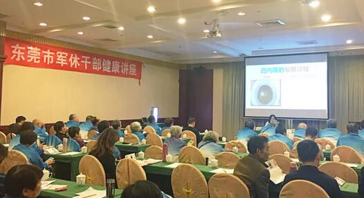 12月12日，应东莞市军休所的邀请，东莞8868 - 看球聊球追世界杯就来8868体育有限公司官方网站开展“关爱老干部眼健康知识讲座”。会场上，来自东莞8868体育专家针对老年人常见眼疾干眼、白内障、眼底病等病 的预防与医治方式进行了精彩的讲解。会后更是为50多位离休老干部们进行了眼部健康筛查。.jpg