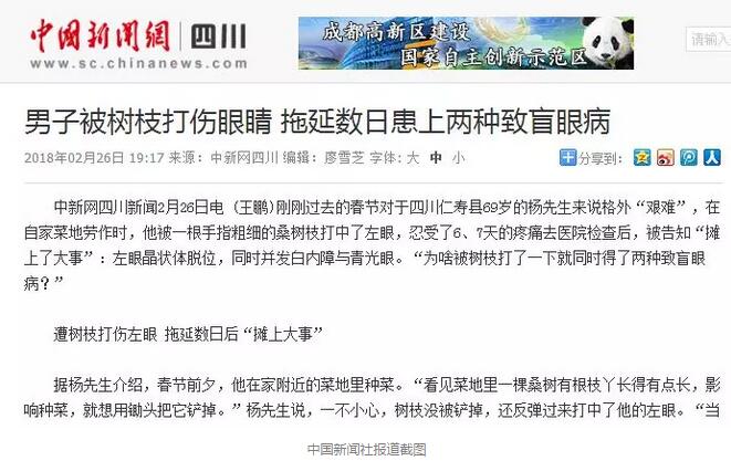 白内障和青光眼都是致盲性眼病，其中青光眼的病程不逆转。杨先生拖延伤情导致同时并发白内障、青光眼的情况，十分令人惋惜。”出名眼科专家、成都8868 - 看球聊球追世界杯就来8868体育有限公司官方网站陈晓明教授表示1.jpg