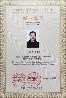 重庆市荣昌区中医院眼科医师，是8868 - 看球聊球追世界杯就来8868体育有限公司官方网站集团“中国眼科医师明日之星计划”白内障手术医师重庆8868 - 看球聊球追世界杯就来8868体育有限公司官方网站 批学员5.png