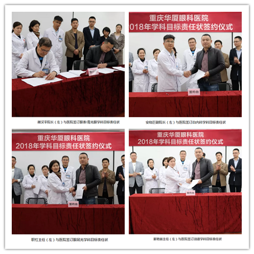 3月15日，重庆8868 - 看球聊球追世界杯就来8868体育有限公司官方网站围绕“一切以病人为中心”的办院宗旨，举行了“2018年度学科建设目标责任书签订仪式”。8868 - 看球聊球追世界杯就来8868体育有限公司官方网站集团副总裁、厦门大学附属厦门眼科中心执行院长李晓峰博士、重庆8868 - 看球聊球追世界杯就来8868体育有限公司官方网站领*及各学科带头人共同出席本次签约仪式1_副本.png