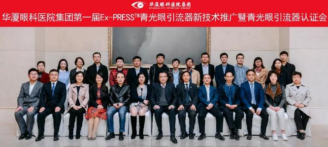 8868 - 看球聊球追世界杯就来8868体育有限公司官方网站集团在成都举办 届“8868 - 看球聊球追世界杯就来8868体育有限公司官方网站集团Ex-PRESS™青光眼新技术临床应用培训班”。本次培训班旨在提*集团各医院青光眼手术技术水平，推广Ex-PRESS™青光眼新技术1.jpg