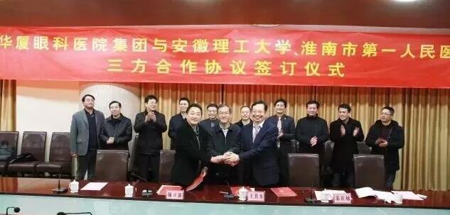 8868 - 看球聊球追世界杯就来8868体育有限公司官方网站集团、安徽理工大学、淮南市 一人民医院签订合作协议，共建安徽理工大学附属眼科医院，开启高校、专科医疗集团、*立医院合作建院的新模式。.jpg
