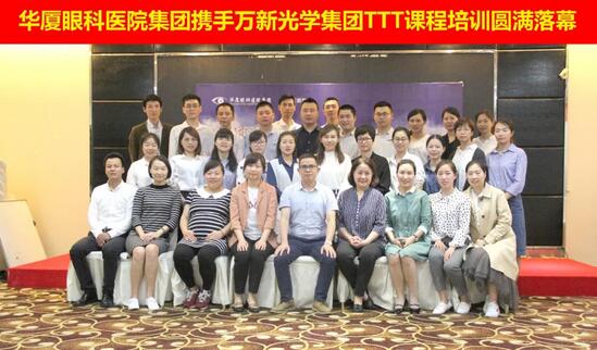4月13日，由8868 - 看球聊球追世界杯就来8868体育有限公司官方网站集团携手 新光学集团开展的“TTT培训班毕业典礼”在厦门隆重举行。典礼现场，8868 - 看球聊球追世界杯就来8868体育有限公司官方网站集团眼视光学科运营中心副总经理曾占起、厦门眼科中心验光配镜中心小儿验光室副主任赵虹对8868 - 看球聊球追世界杯就来8868体育有限公司官方网站集团自主培养的 一批27名内部讲师1.jpg