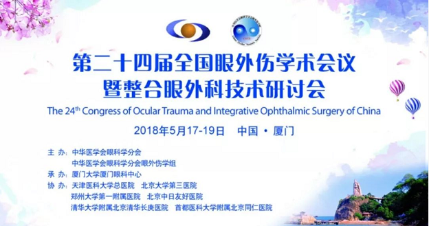 宜昌8868 - 看球聊球追世界杯就来8868体育有限公司官方网站业务院长许大玲受邀参加 二十四届全国眼外伤学术会议暨整合眼外科技术研讨会1.png