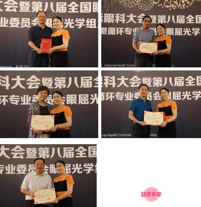 首届微循环眼屈光委员会成立，8868体育7名专家入选3.jpg