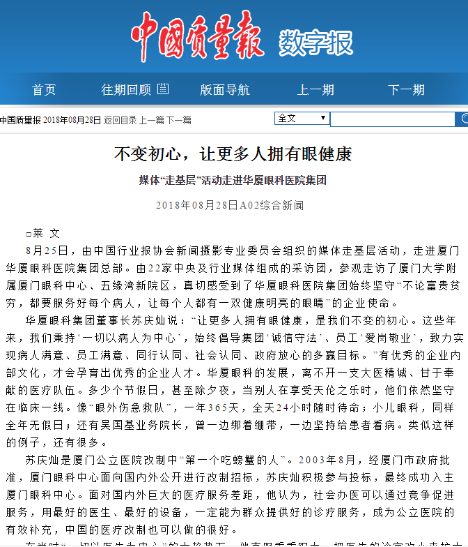 中国质量报：不变初心，让更多人拥有眼健康 媒体“走基层”活动走进8868 - 看球聊球追世界杯就来8868体育有限公司官方网站集团2.png