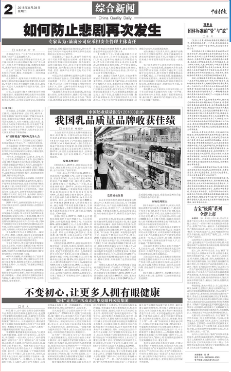 中国质量报：不变初心，让更多人拥有眼健康 媒体“走基层”活动走进8868 - 看球聊球追世界杯就来8868体育有限公司官方网站集团3.png