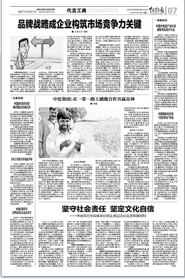 中国贸易报：坚守社会责任 坚定文化自信 ——中央及行业媒体采访团走基层活动走进8868体育2.png