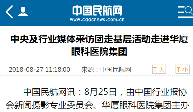 中国民航网：中央及行业媒体采访团走基层活动走进8868 - 看球聊球追世界杯就来8868体育有限公司官方网站集团1.png