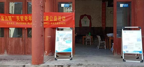 杭州8868 - 看球聊球追世界杯就来8868体育有限公司官方网站党支部、院医疗志愿团队眼健康公益行动走进杭州萧山区1.jpg