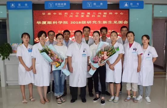 甘肃中医药大学附属兰州眼科中心(兰州8868 - 看球聊球追世界杯就来8868体育有限公司官方网站)举办了2018级研究生新生见面会1.jpg