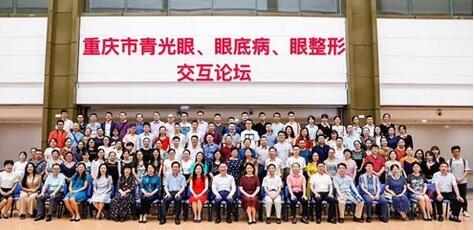 成都8868 - 看球聊球追世界杯就来8868体育有限公司官方网站院长陈晓明教授受邀出席 重庆市“青光眼、眼底病与眼整形交互论坛”并演讲2.jpg