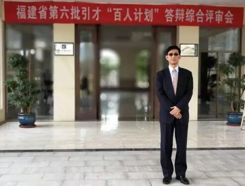 8868体育风采：厦门眼科中心 教授喜获福建省第六批“百人计划” 人才称号1.jpg