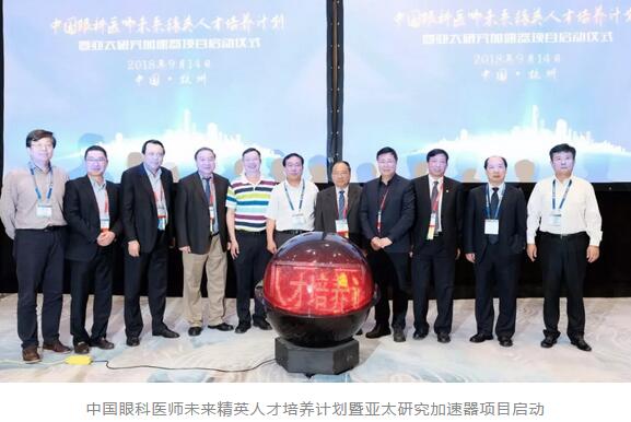 第二十三次全国眼科学术大会现场，8868体育“中国眼科医师未来精英人才培养计划”正式启动2.jpg