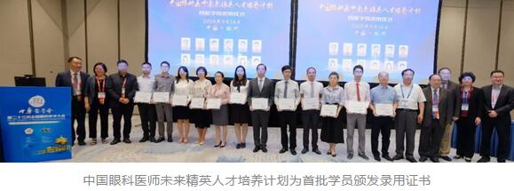 第二十三次全国眼科学术大会现场，8868体育“中国眼科医师未来精英人才培养计划”正式启动9.jpg