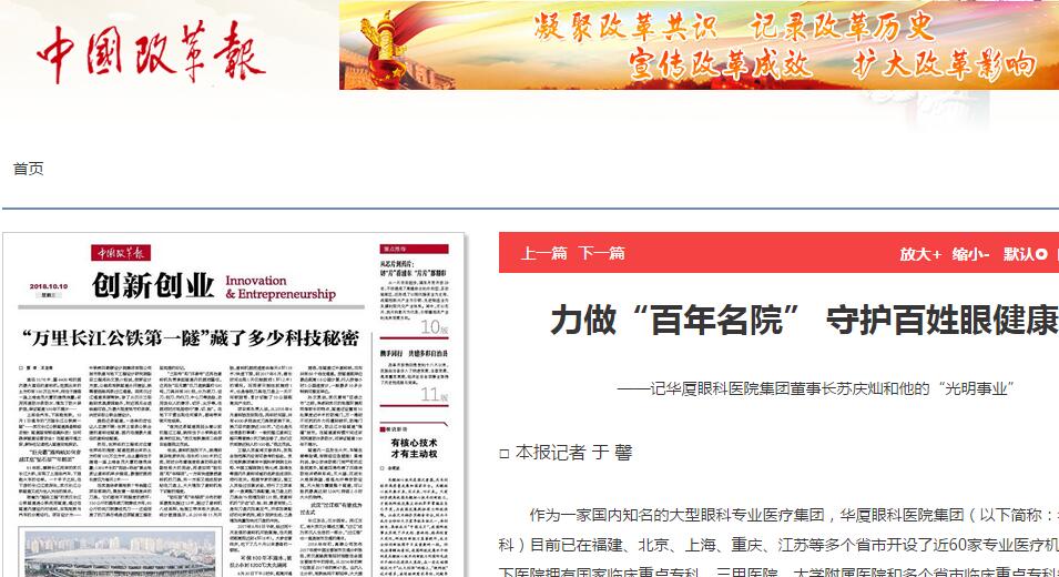 中国改革报：力做“百年名院” 守护百姓眼健康 ——记8868 - 看球聊球追世界杯就来8868体育有限公司官方网站集团董事长苏庆灿和他的“光明事业”1.jpg