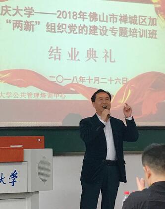 佛山8868 - 看球聊球追世界杯就来8868体育有限公司官方网站党支部书记赵刚平院长受邀参加2018年佛山市加强“两新”组织党的建设专题培训班1.jpg
