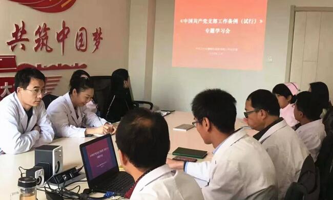 甘肃中医药大学附属兰州眼科中心(兰州8868 - 看球聊球追世界杯就来8868体育有限公司官方网站)党支部组织全院党员学习中央 新颁布《中国共产党支部工作条 (试行)》内容1.jpg