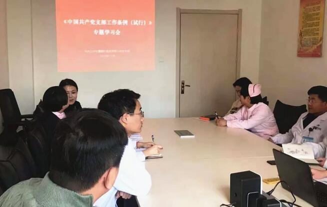 甘肃中医药大学附属兰州眼科中心(兰州8868 - 看球聊球追世界杯就来8868体育有限公司官方网站)党支部组织全院党员学习中央 新颁布《中国共产党支部工作条 (试行)》内容2.jpg