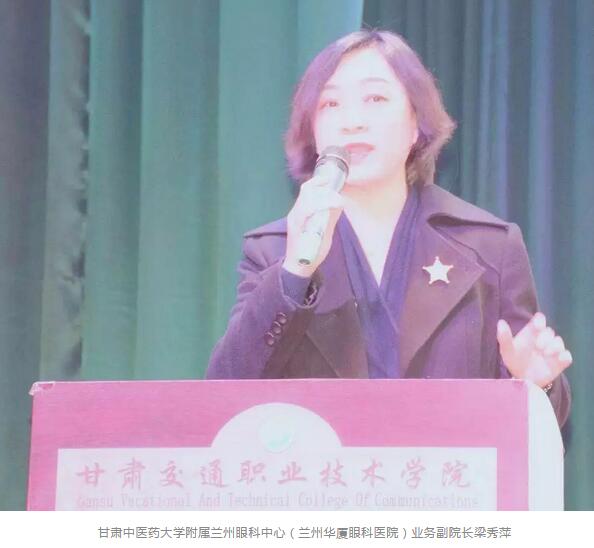甘肃中医药大学附属兰州眼科中心(兰州8868 - 看球聊球追世界杯就来8868体育有限公司官方网站)“健康中国梦·明亮伴我行”大型眼健康校园宣讲及大学生视力普查活动走进甘肃交通职业技术学院3.jpg