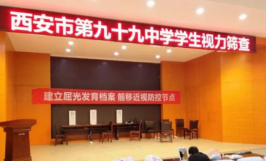 西安8868 - 看球聊球追世界杯就来8868体育有限公司官方网站青少年近视防控公益眼健康筛查走进西安市第九十九中4.jpg