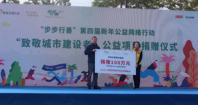 深圳8868 - 看球聊球追世界杯就来8868体育有限公司官方网站积极参与“2019步步行善新年公益网络行动”2.jpg