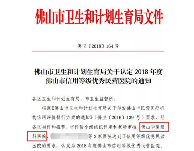 2018年度佛山市民营医疗机构信用等级评价中 佛山8868 - 看球聊球追世界杯就来8868体育有限公司官方网站获评为为“ 单位”.jpg