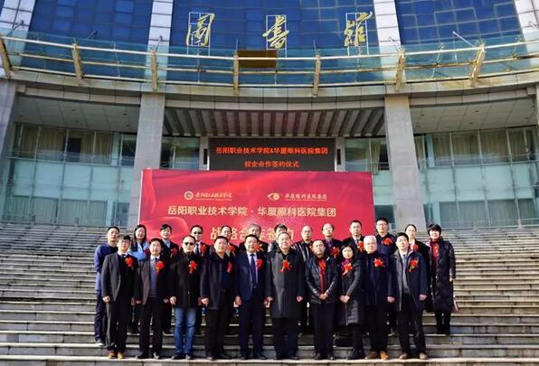 岳阳职业技术学院医学临床教学与实践基地正式落户岳阳8868体育恒康医院1.jpg