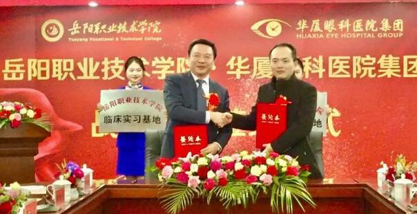 岳阳职业技术学院医学临床教学与实践基地正式落户岳阳8868体育恒康医院4.jpg