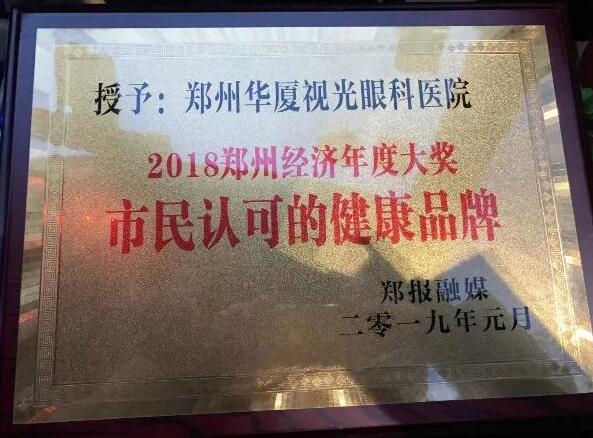 喜讯!郑州8868体育视光眼科医院刘苏冰院长荣获郑州2018年度医政工作 个人5.jpg