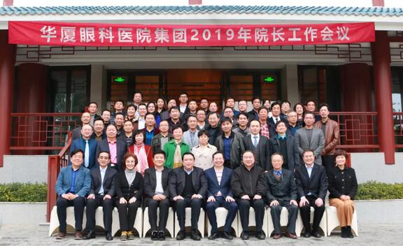继续狠抓医疗质量和医疗安全，做好“健康卫士、光明使者”——2019年8868 - 看球聊球追世界杯就来8868体育有限公司官方网站集团院长会议在厦举行1.jpg