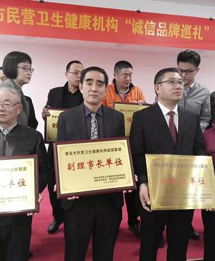 青岛8868 - 看球聊球追世界杯就来8868体育有限公司官方网站被授予青岛市民营卫生健康机构诚信联盟、公益联盟副理事长单位称号.jpg