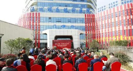 3月16日8868体育温州明乐眼科医院举行乔迁新院典礼1.jpg