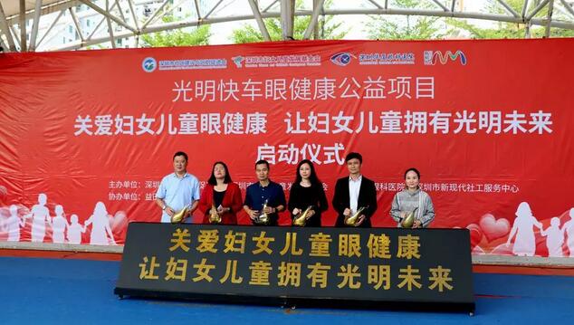 深圳8868 - 看球聊球追世界杯就来8868体育有限公司官方网站党支部联合深圳市妇女儿童发展基金会等单位开展“关爱妇女儿童眼健康，让妇女儿童拥有光明未来”公益项目1.jpg