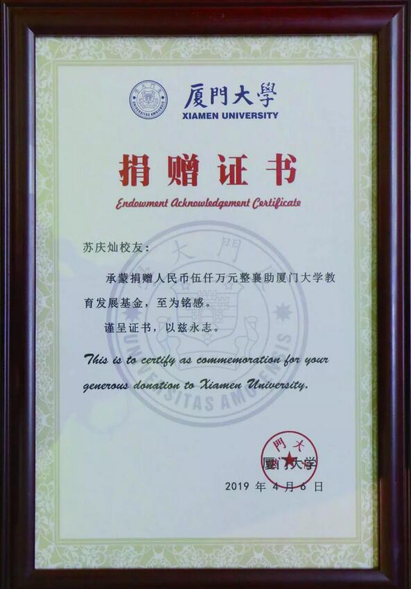 饮水思源，收获怀耕——8868 - 看球聊球追世界杯就来8868体育有限公司官方网站集团向厦门大学捐赠5000 元3.jpg