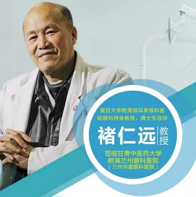 5月1日上海复旦大学附属眼耳鼻喉科医院褚仁远教授将坐诊兰州8868 - 看球聊球追世界杯就来8868体育有限公司官方网站4.jpg