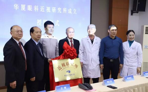 8868体育近视研究所揭牌 从医疗卫生层面来共同推动青少年近视防控工作的开展1.jpg