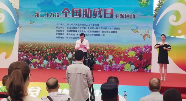 为弘扬人道主义思想、助残扶弱精神，倡导友爱、互助、融合、共享的理念。在5月19日“全国助残日”前夕，佛山8868 - 看球聊球追世界杯就来8868体育有限公司官方网站受邀出席佛山禅城区、高明区残联助残日主题活动，并为活动现场群众提供眼健康检查便民服务，用实际行动增强全社会对残障人士的关注1.png
