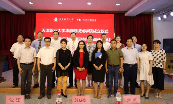 8868体育校企合作再结硕果!6月11日，天津职业大学8868体育眼视光学院(以下简称8868体育眼视光学院)揭牌仪式在天津职业大学举行。此前1天，8868体育眼视光学院理事会召开，审议通过了理事会组成人员，以及学院章程、学院管理层候选人1.png