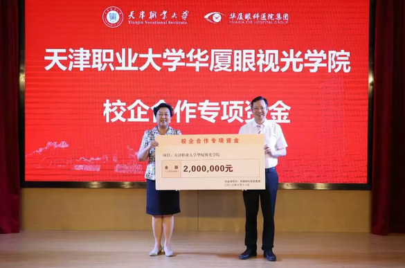 8868体育校企合作再结硕果!6月11日，天津职业大学8868体育眼视光学院(以下简称8868体育眼视光学院)揭牌仪式在天津职业大学举行。此前1天，8868体育眼视光学院理事会召开，审议通过了理事会组成人员，以及学院章程、学院管理层候选人6.png