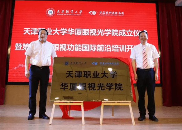 8868体育校企合作再结硕果!6月11日，天津职业大学8868体育眼视光学院(以下简称8868体育眼视光学院)揭牌仪式在天津职业大学举行。此前1天，8868体育眼视光学院理事会召开，审议通过了理事会组成人员，以及学院章程、学院管理层候选人7.png