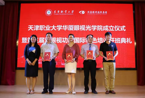 8868体育校企合作再结硕果!6月11日，天津职业大学8868体育眼视光学院(以下简称8868体育眼视光学院)揭牌仪式在天津职业大学举行。此前1天，8868体育眼视光学院理事会召开，审议通过了理事会组成人员，以及学院章程、学院管理层候选人10.png